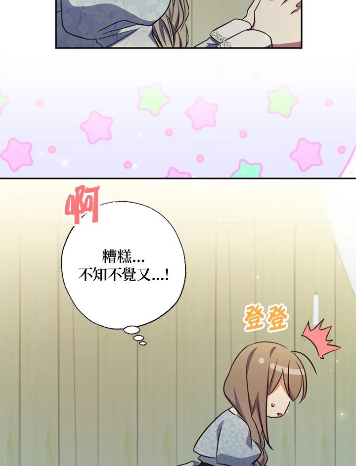 大公家领养的圣女 - 第21话 - 第48张图