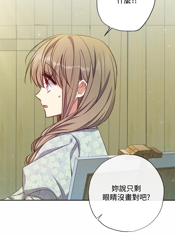 大公家领养的圣女 - 第21话 - 第86张图