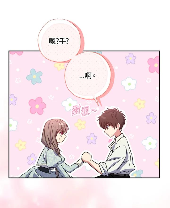 大公家领养的圣女 - 第21话 - 第75张图