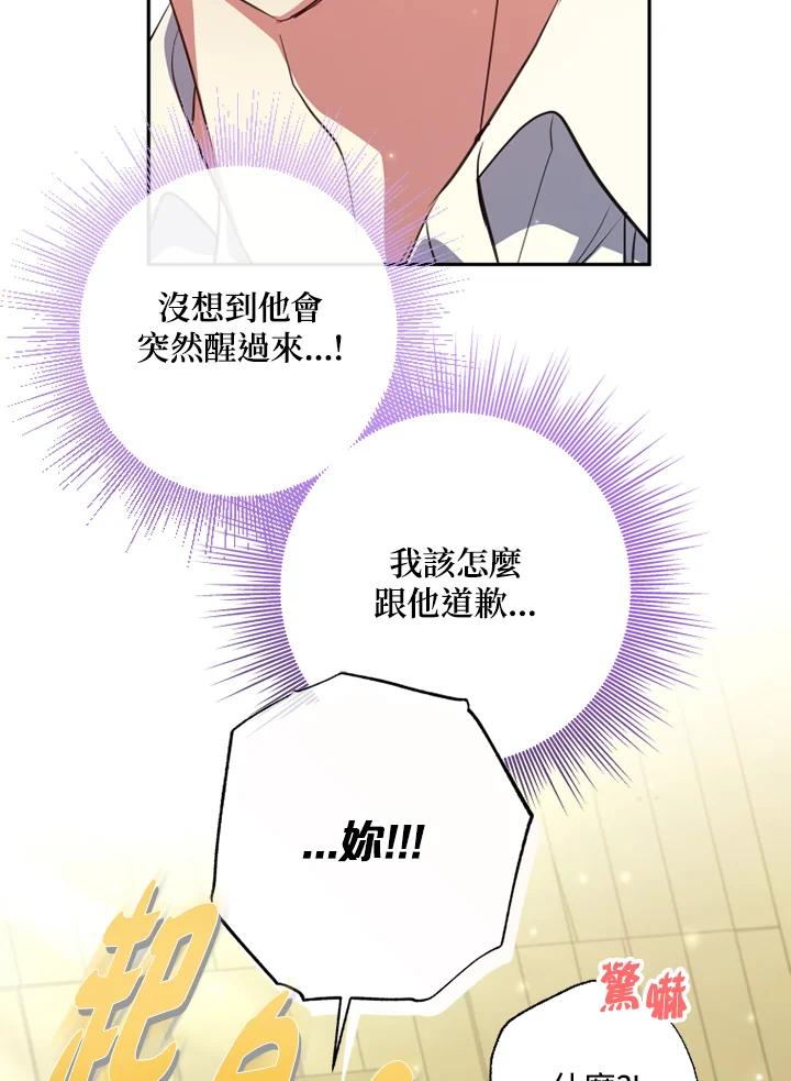 大公家领养的圣女 - 第21话 - 第59张图