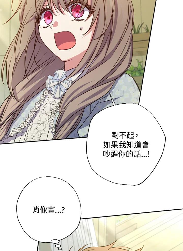 大公家领养的圣女 - 第21话 - 第62张图