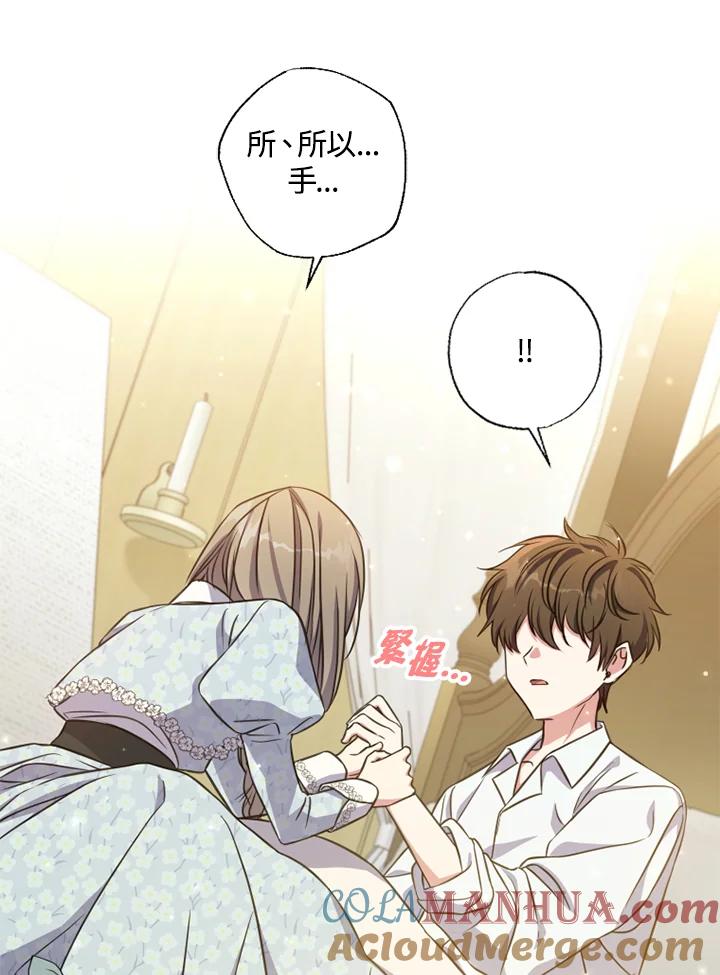 大公家领养的圣女 - 第21话 - 第64张图