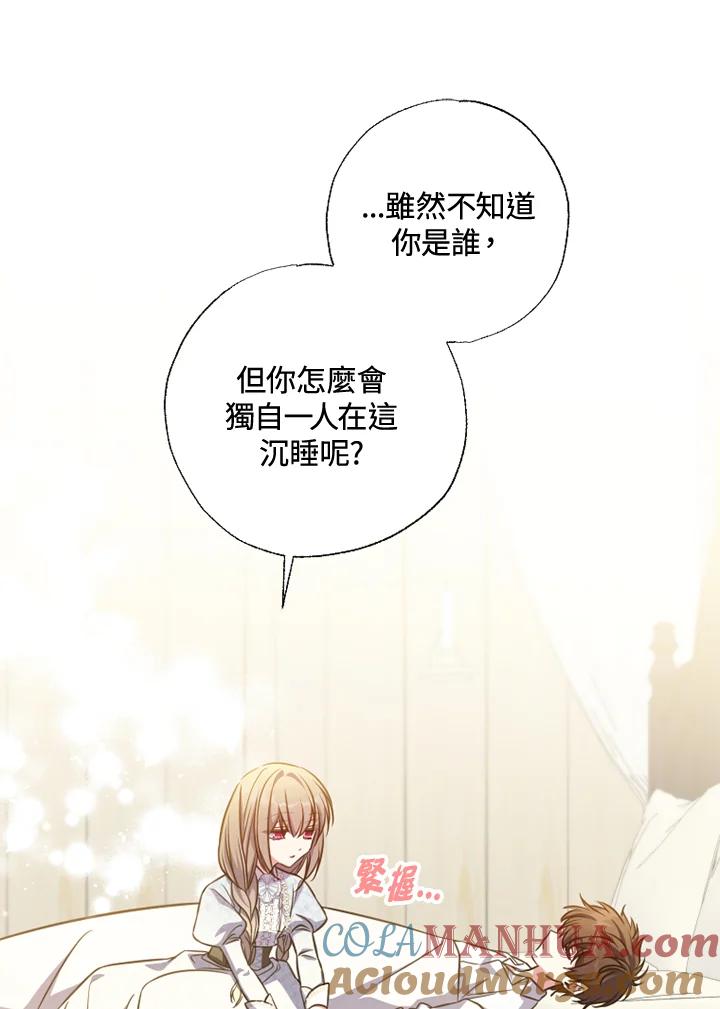 大公家领养的圣女 - 第21话 - 第34张图