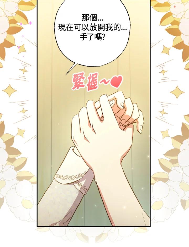 大公家领养的圣女 - 第21话 - 第74张图