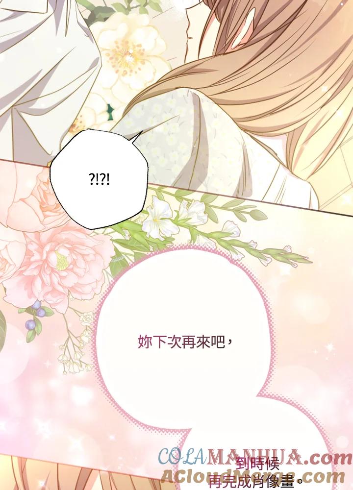 大公家领养的圣女 - 第21话 - 第88张图