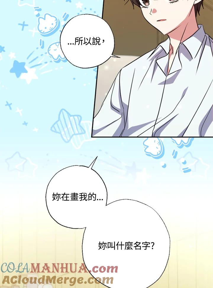 大公家领养的圣女 - 第21话 - 第67张图