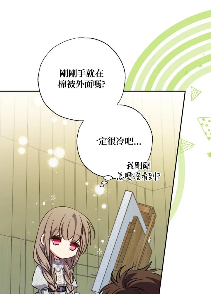 大公家领养的圣女 - 第21话 - 第29张图