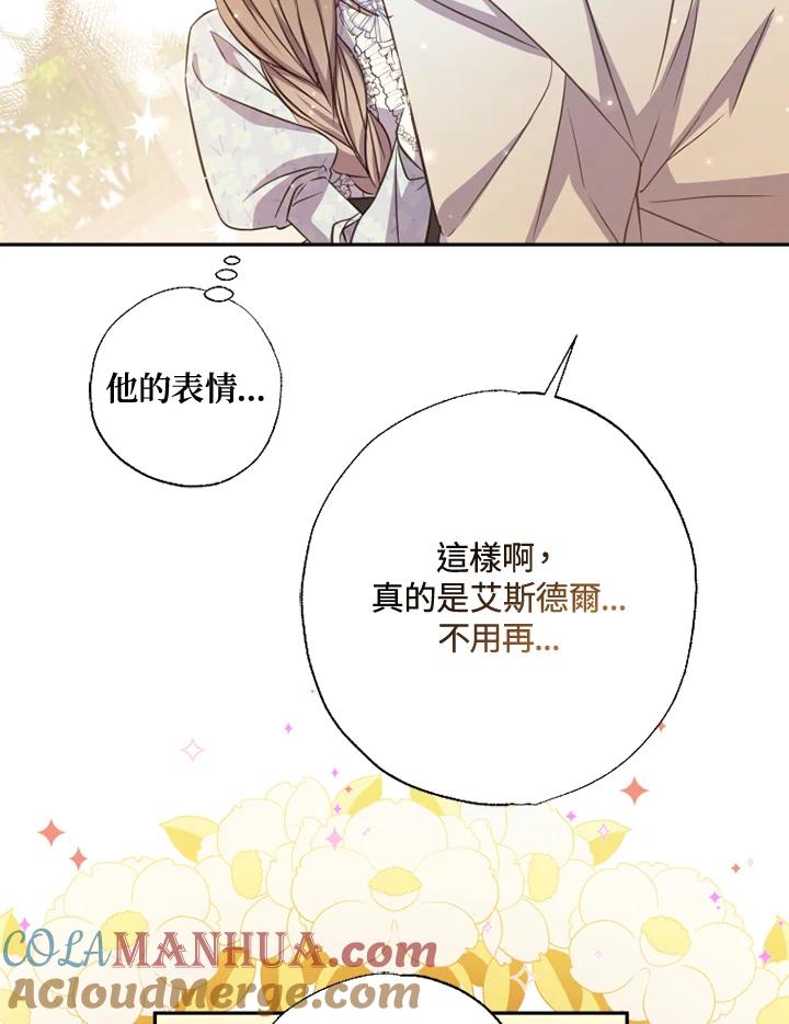 大公家领养的圣女 - 第21话 - 第73张图