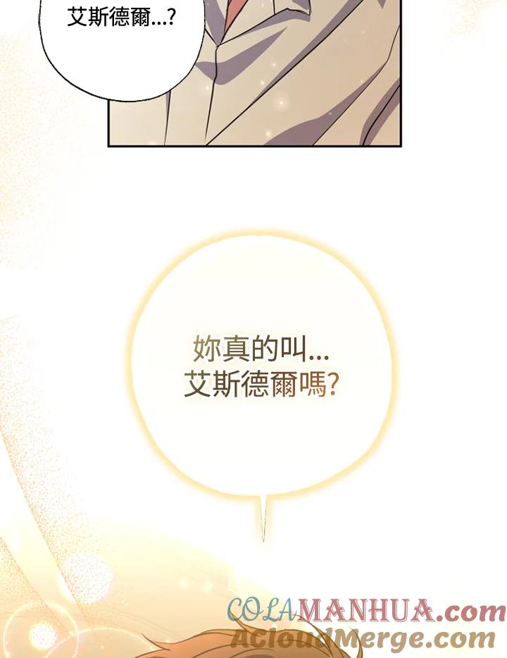 大公家领养的圣女 - 第21话 - 第70张图