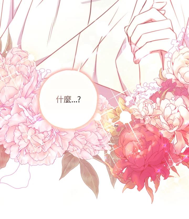 大公家领养的圣女 - 第21话 - 第57张图