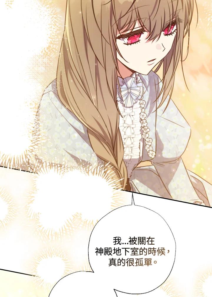 大公家领养的圣女 - 第21话 - 第36张图