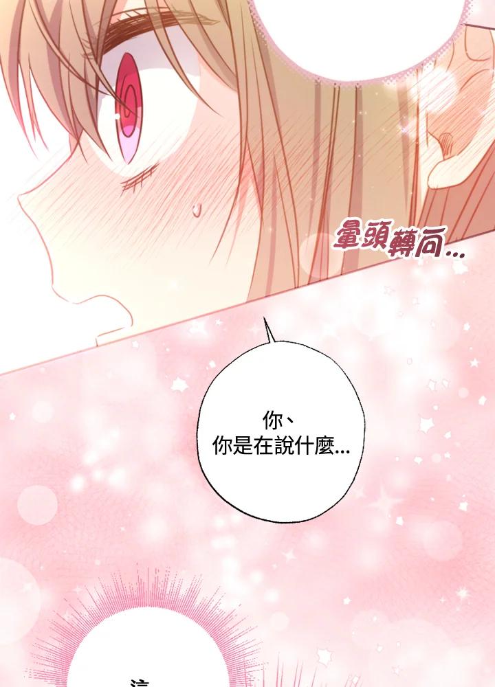 大公家领养的圣女 - 第21话 - 第89张图