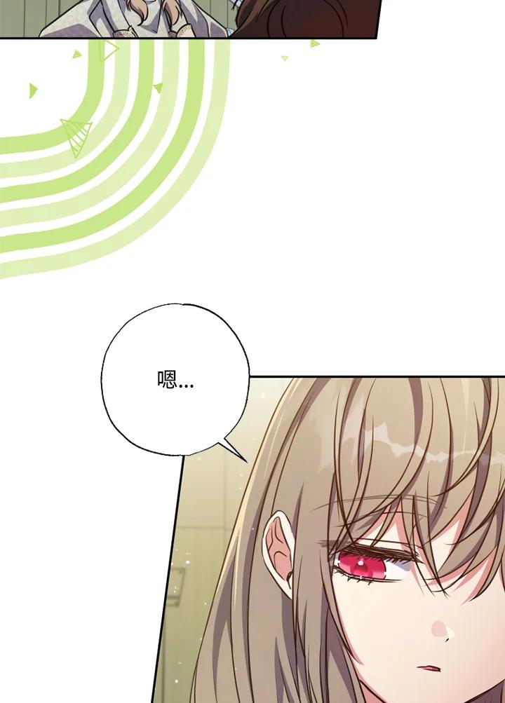 大公家领养的圣女 - 第21话 - 第30张图