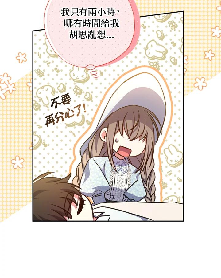 大公家领养的圣女 - 第21话 - 第5张图