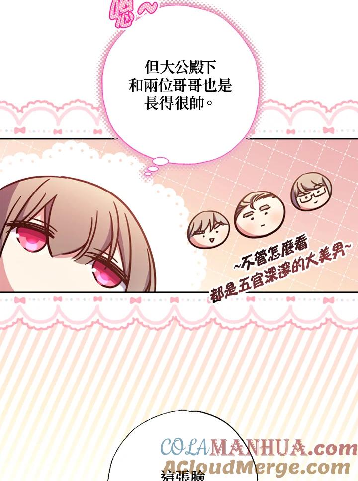 大公家领养的圣女 - 第21话 - 第16张图