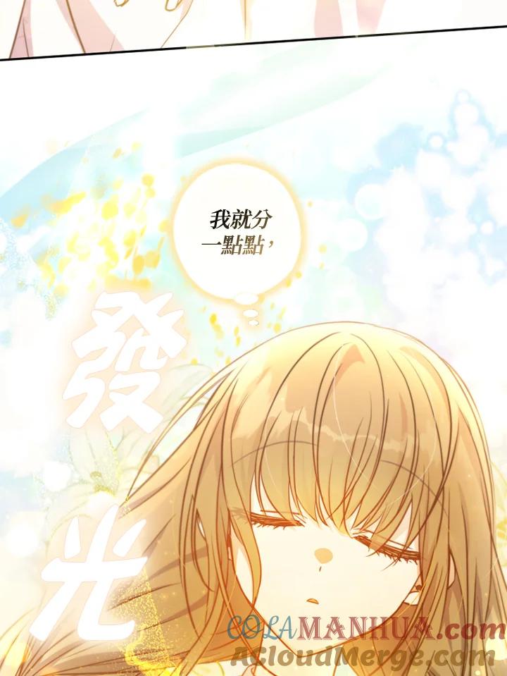 大公家领养的圣女 - 第21话 - 第40张图