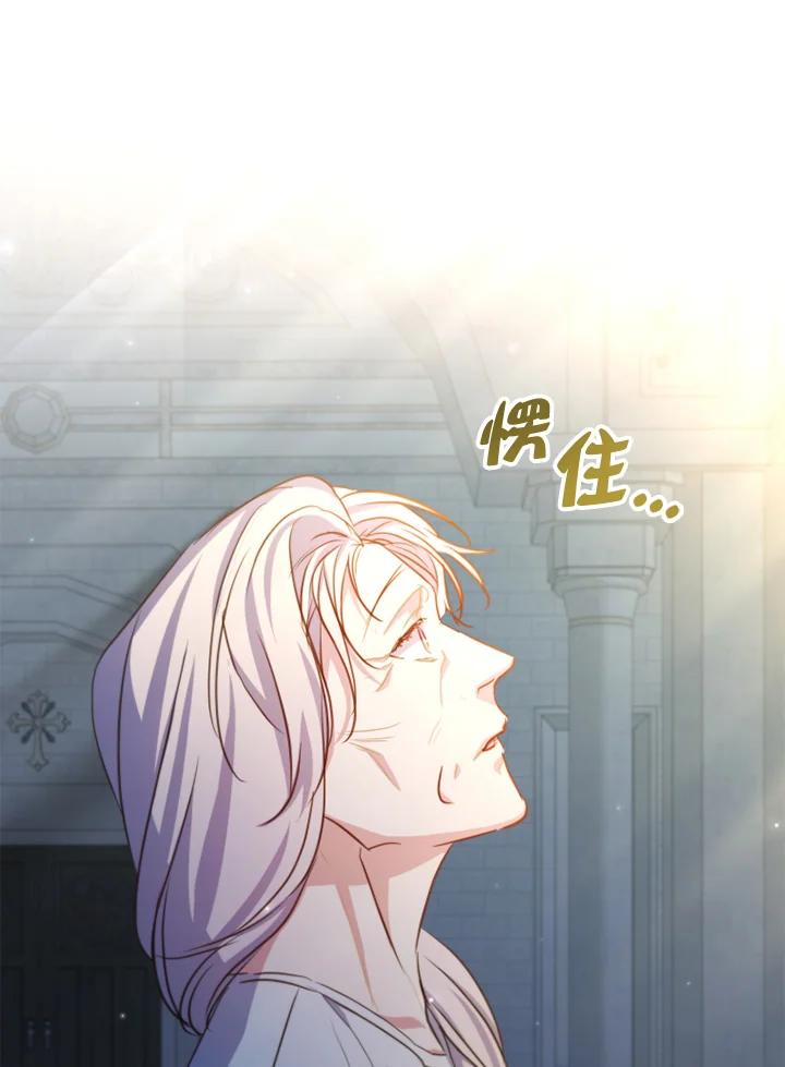 大公家领养的圣女 - 第22话 - 第88张图