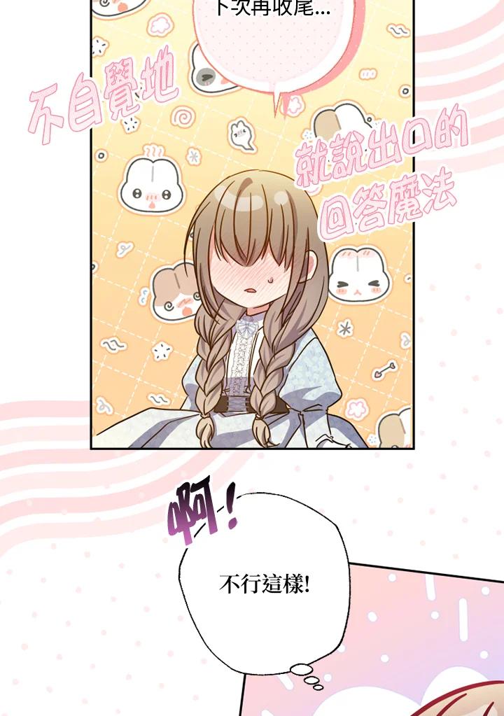 大公家领养的圣女 - 第22话 - 第3张图