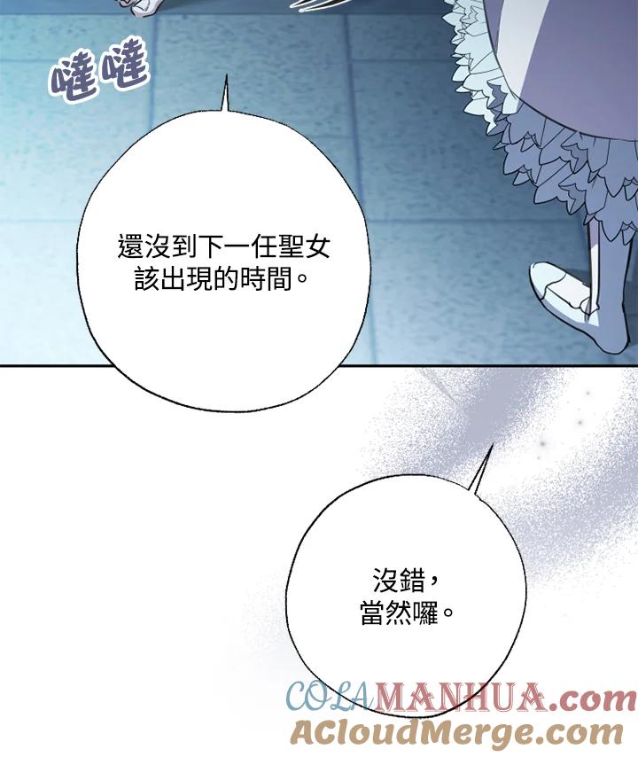 大公家领养的圣女 - 第22话 - 第109张图