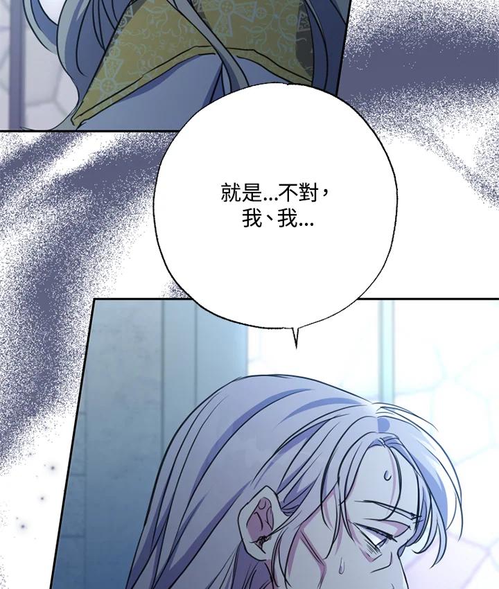 大公家领养的圣女 - 第22话 - 第106张图