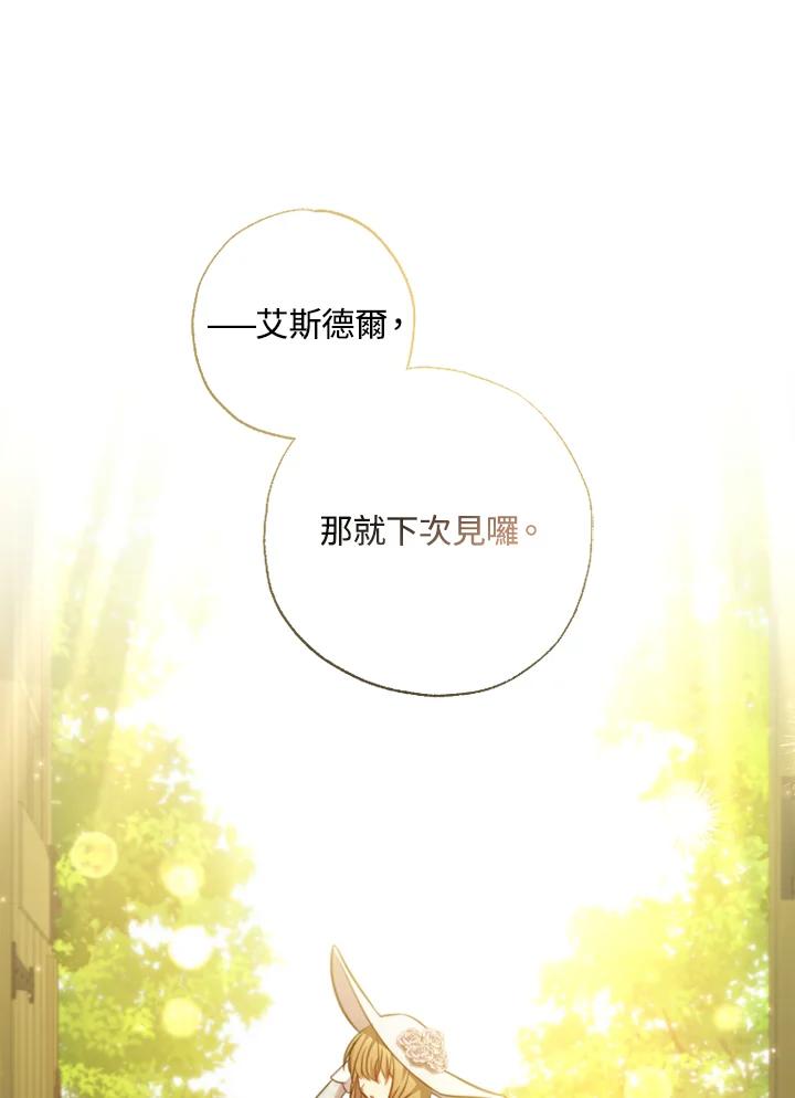 大公家领养的圣女 - 第22话 - 第51张图