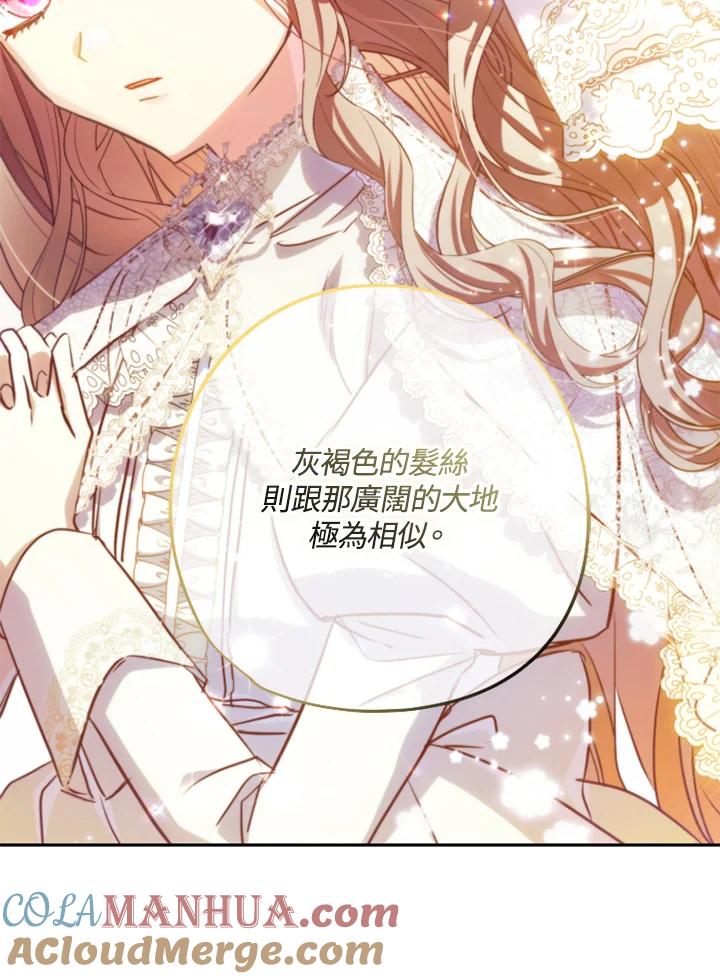 大公家领养的圣女 - 第22话 - 第93张图