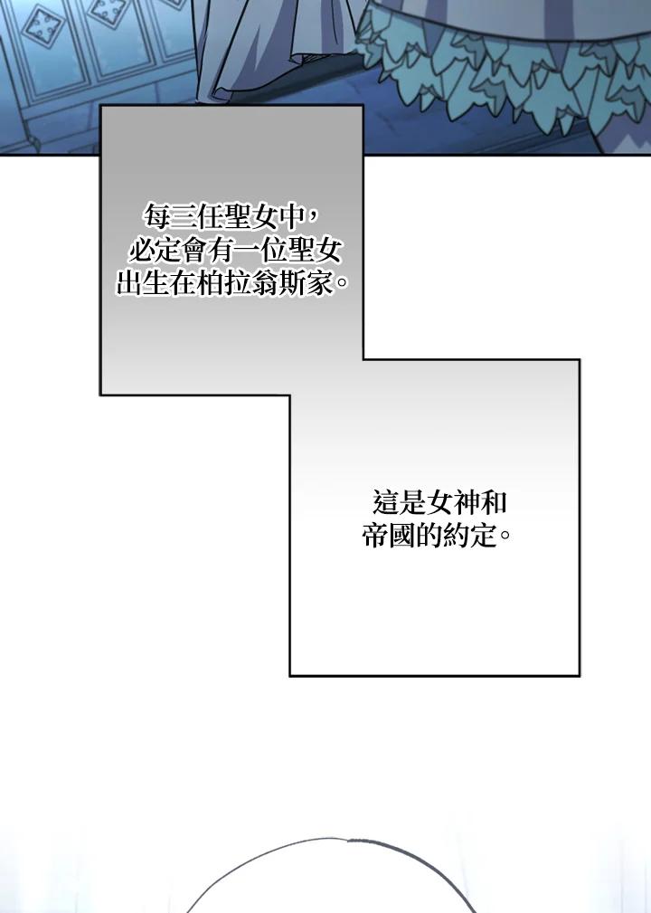 大公家领养的圣女 - 第22话 - 第111张图