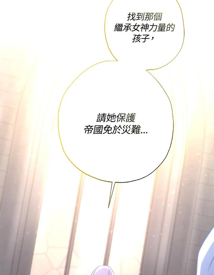 大公家领养的圣女 - 第22话 - 第84张图