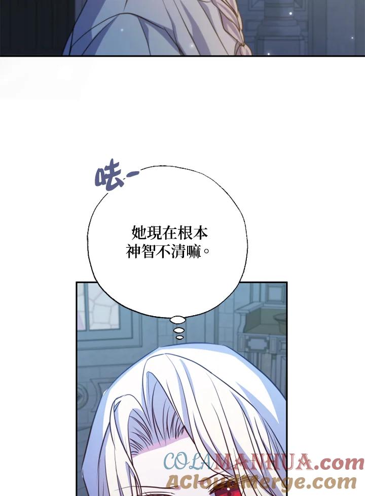 大公家领养的圣女 - 第22话 - 第89张图