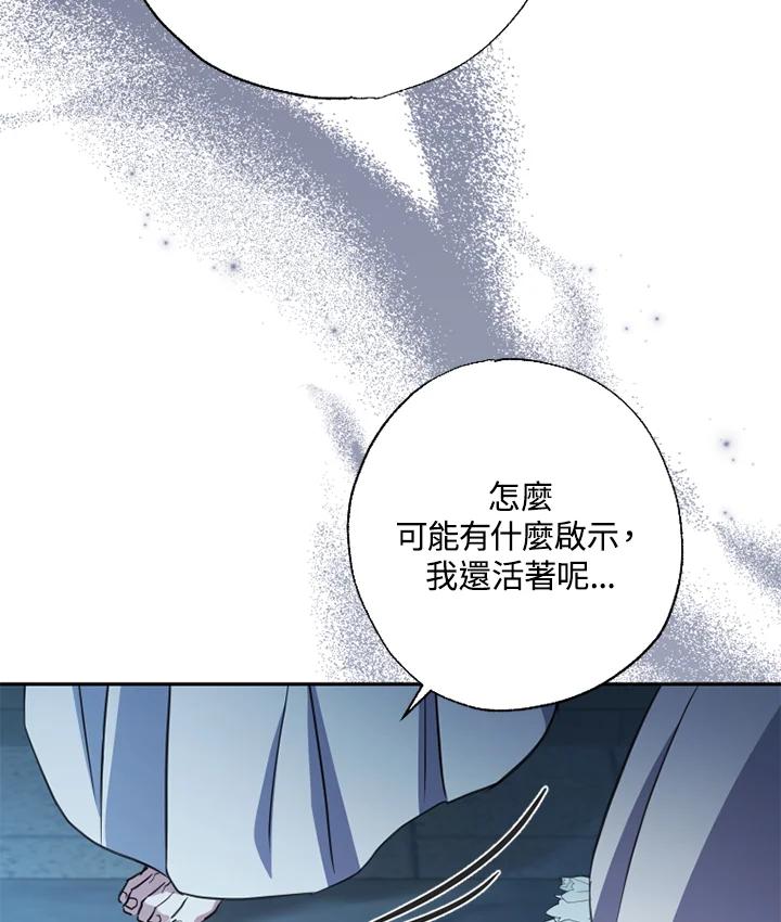 大公家领养的圣女 - 第22话 - 第108张图