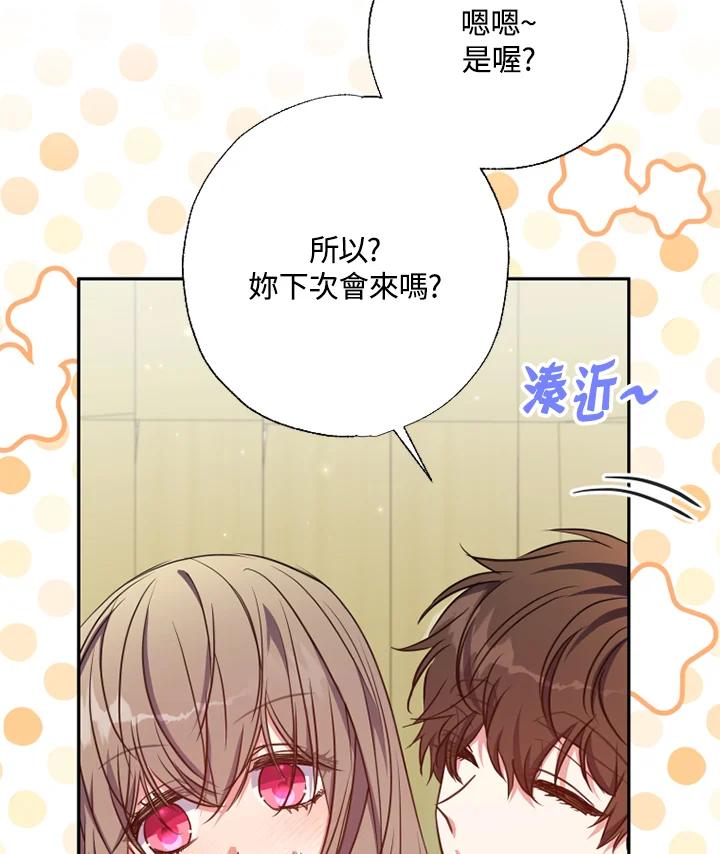 大公家领养的圣女 - 第22话 - 第42张图