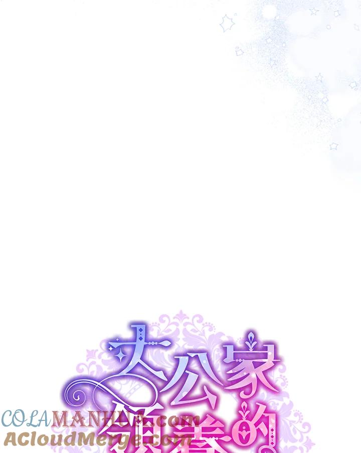 大公家领养的圣女 - 第22话 - 第65张图