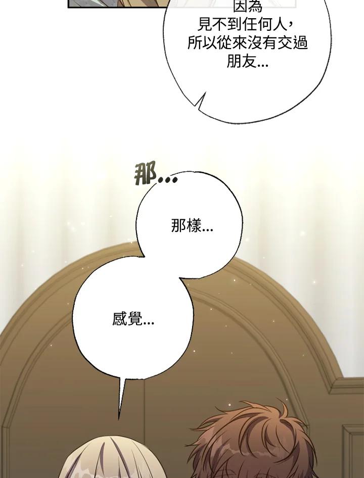 大公家领养的圣女 - 第22话 - 第15张图