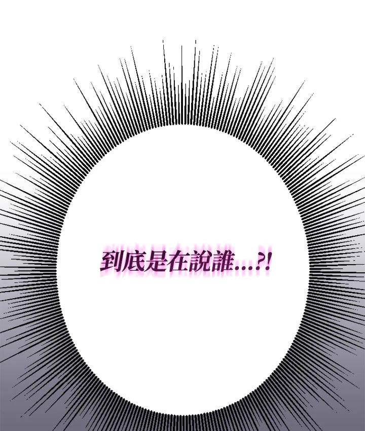 大公家领养的圣女 - 第22话 - 第115张图