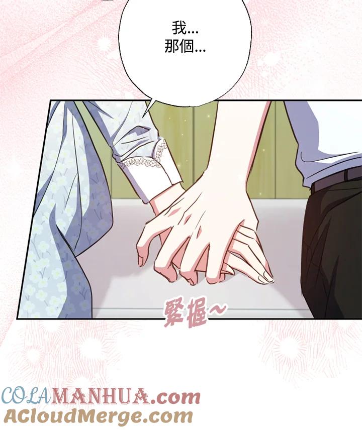 大公家领养的圣女 - 第22话 - 第45张图