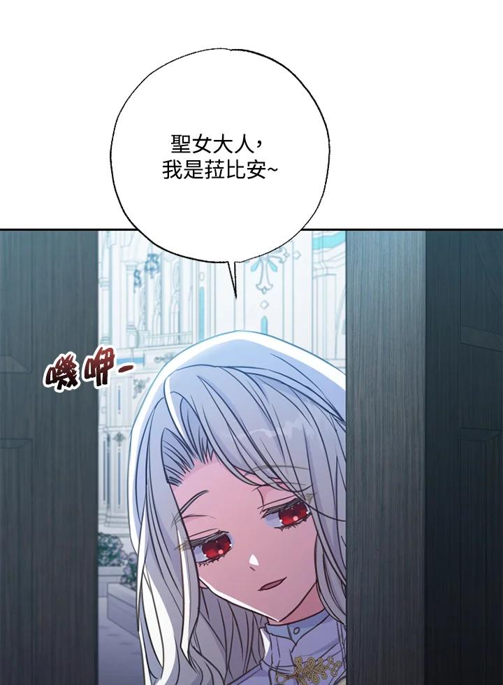 大公家领养的圣女 - 第22话 - 第71张图