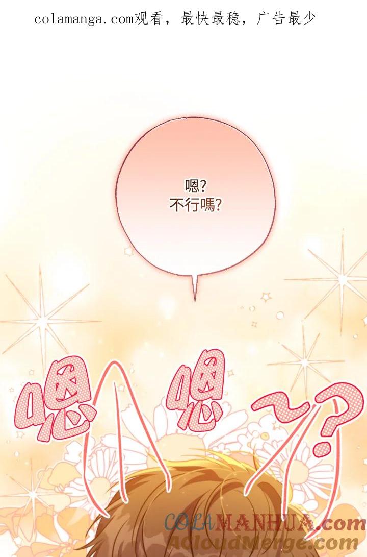 大公家领养的圣女 - 第22话 - 第1张图