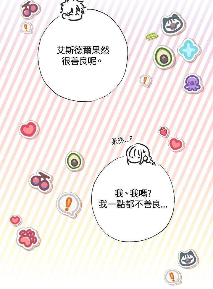 大公家领养的圣女 - 第22话 - 第18张图