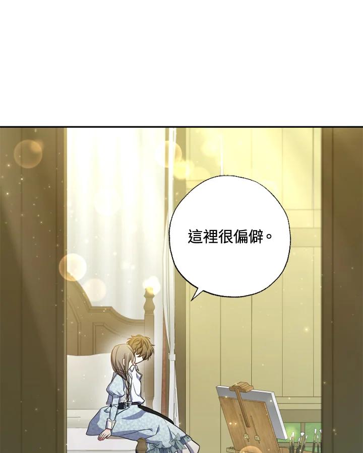 大公家领养的圣女 - 第22话 - 第23张图