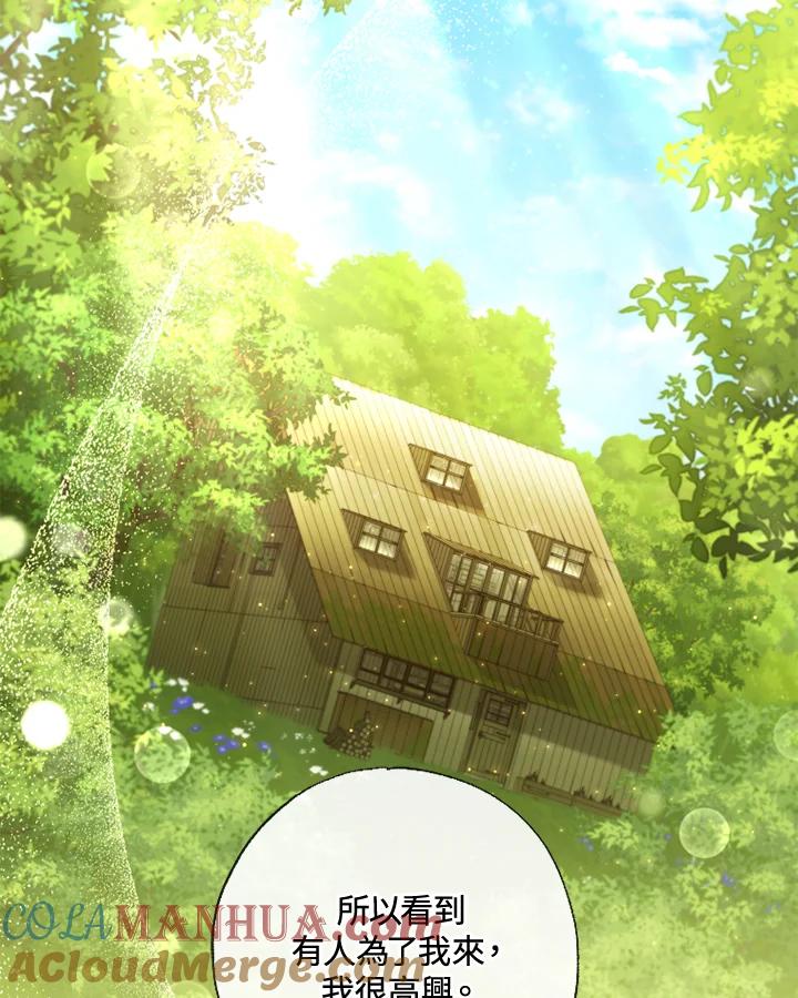 大公家领养的圣女 - 第22话 - 第25张图