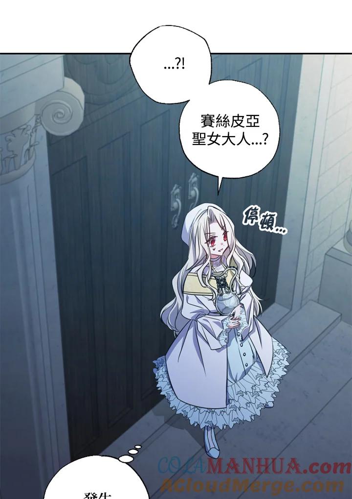 大公家领养的圣女 - 第22话 - 第77张图