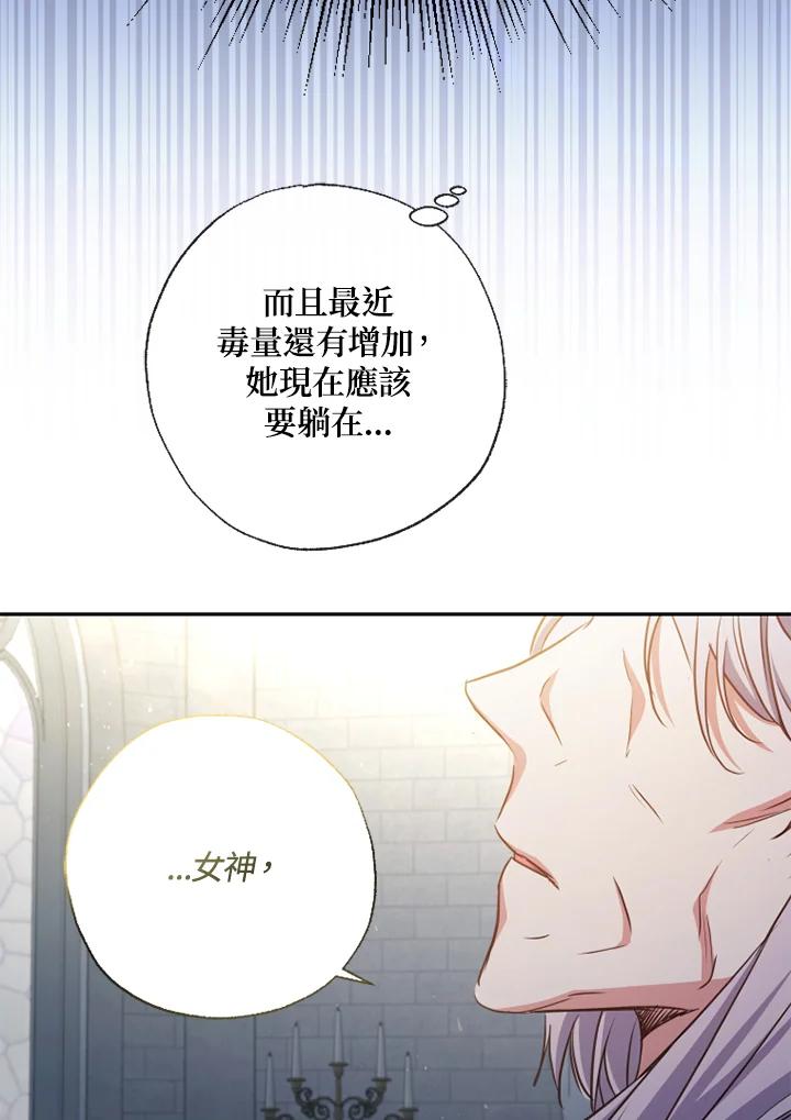 大公家领养的圣女 - 第22话 - 第79张图