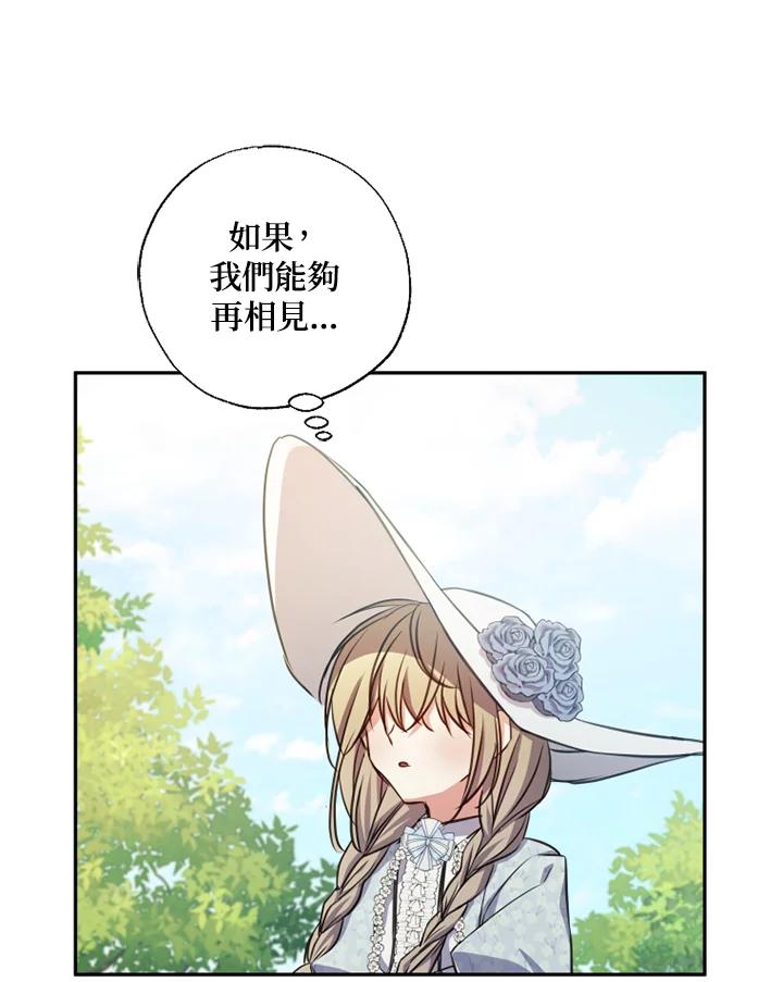 大公家领养的圣女 - 第22话 - 第63张图