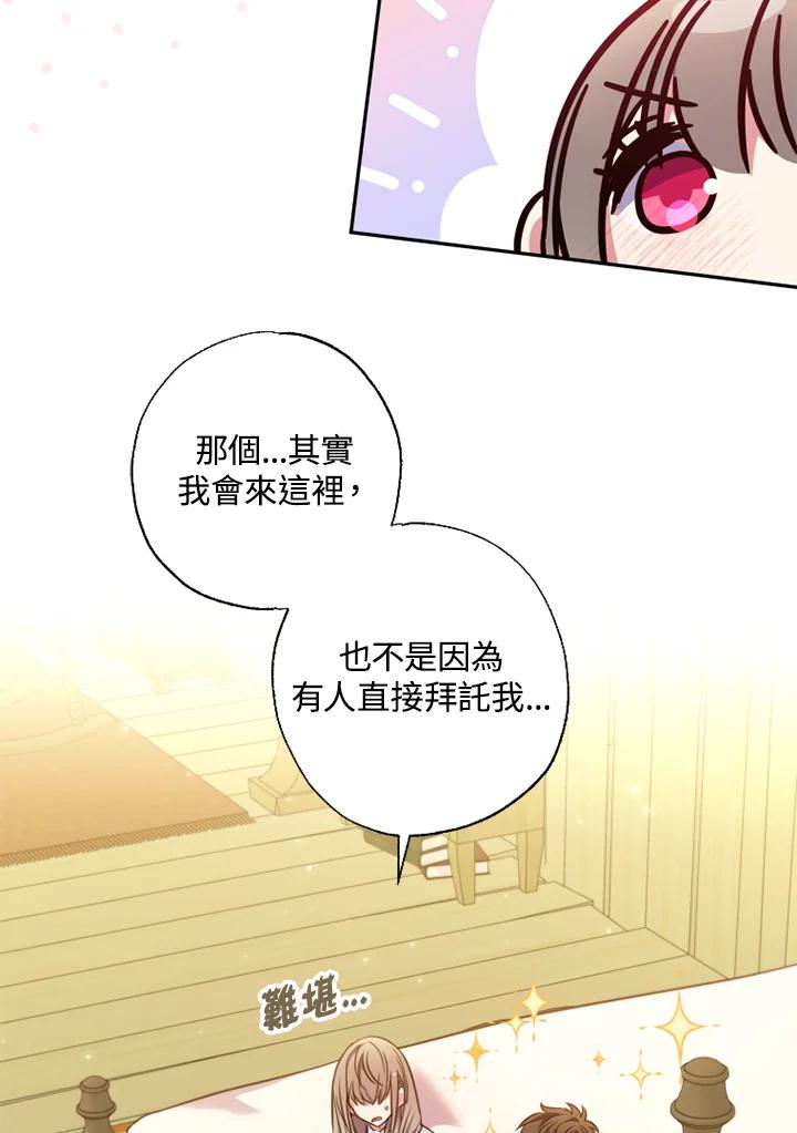 大公家领养的圣女 - 第22话 - 第4张图