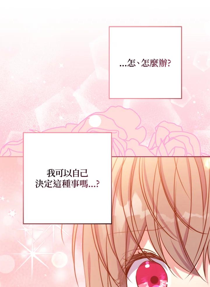 大公家领养的圣女 - 第22话 - 第46张图