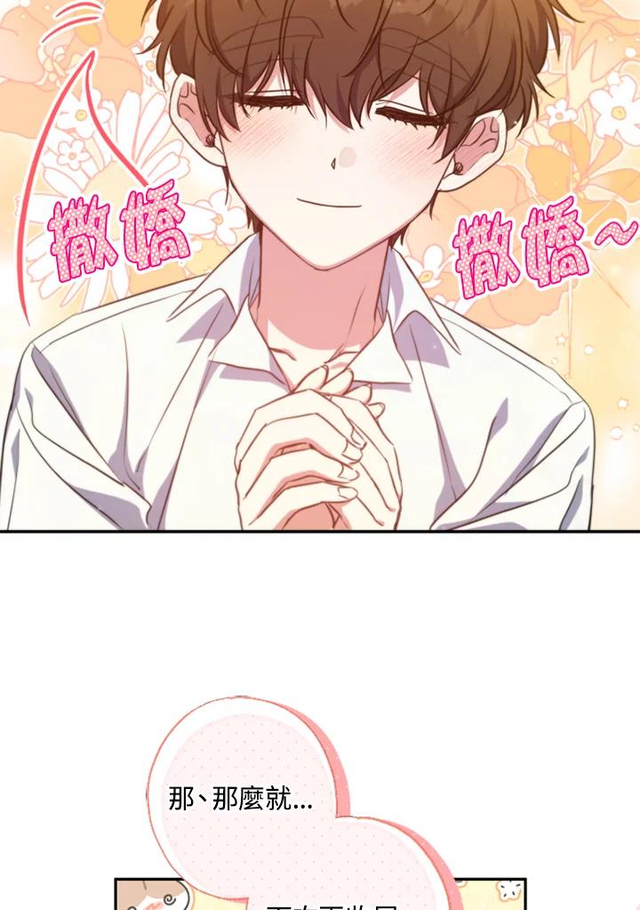 大公家领养的圣女 - 第22话 - 第2张图