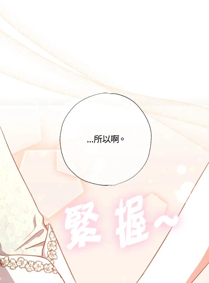 大公家领养的圣女 - 第22话 - 第19张图