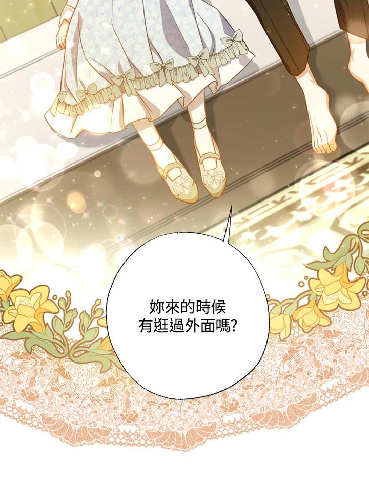 大公家领养的圣女 - 第22话 - 第22张图