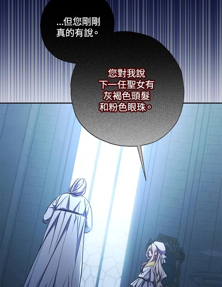 大公家领养的圣女 - 第22话 - 第103张图