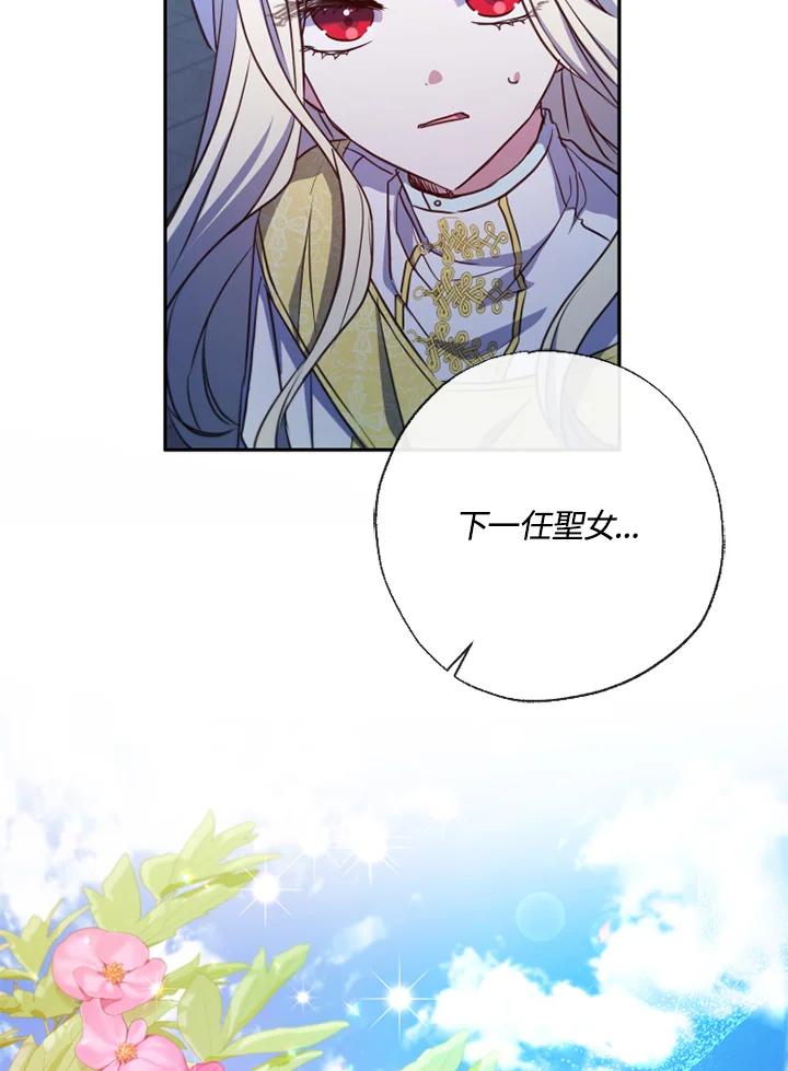 大公家领养的圣女 - 第22话 - 第90张图